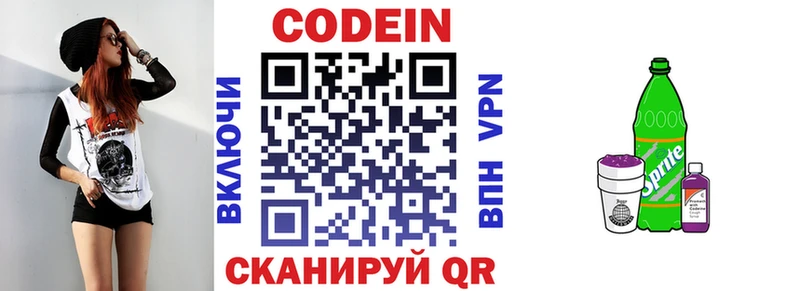 Кодеиновый сироп Lean напиток Lean (лин)  Купить закладки  Пустошка 